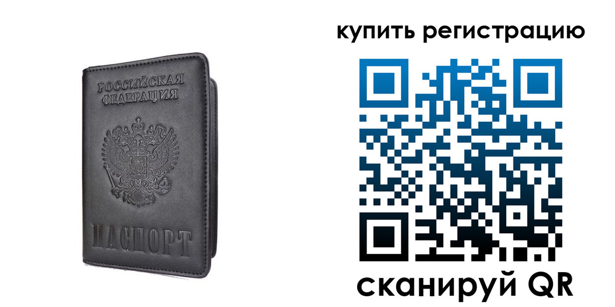 временная регистрация купить в Стародубе