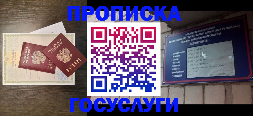 прописка законно в Стародубе